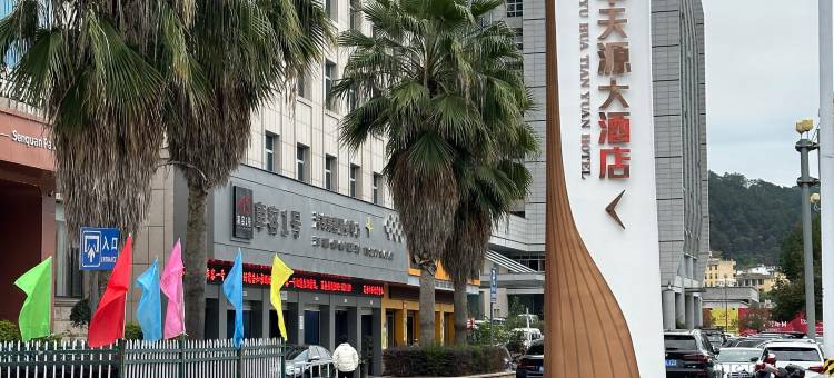 玉华天源国际大酒店图片