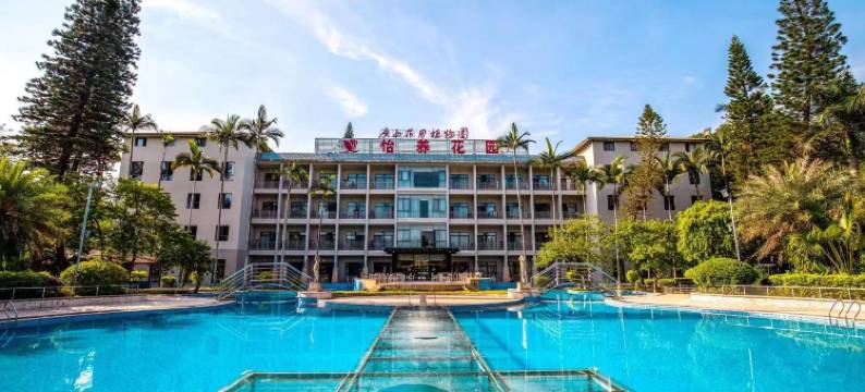 南宁怡养花园大酒店(广西药用植物园店)图片