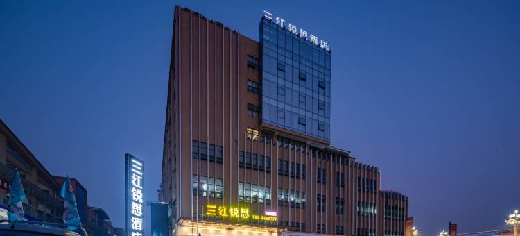 三江锐思酒店(智能终端产业园店)图片