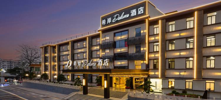 广州东站天河希岸Deluxe酒店图片