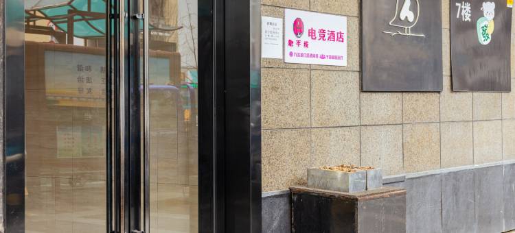 地平线电竞酒店(湖州长兴时代广场店)图片