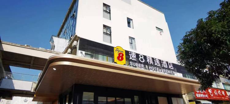 速8精选酒店(霞浦九龙街店)图片
