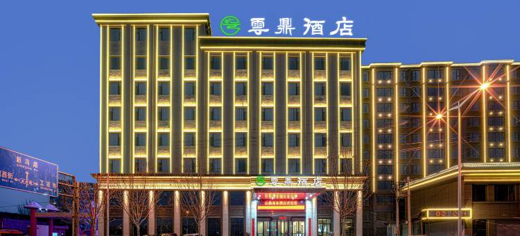 运城云鼎酒店图片
