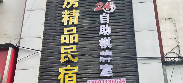 台江途房精品民宿图片