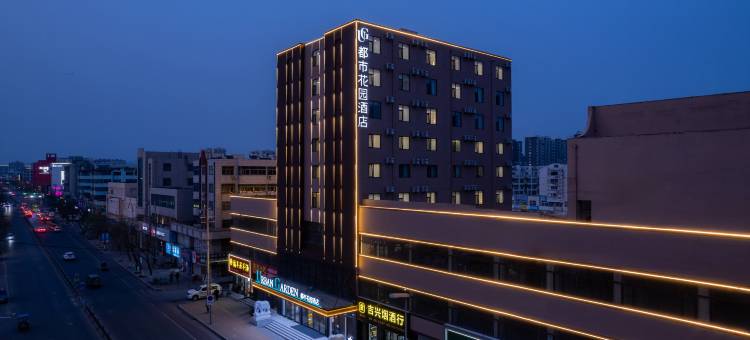 都市花园酒店(平度金荷广场店)图片