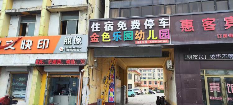 艺选酒店(菏泽康庄路佳和里店)图片