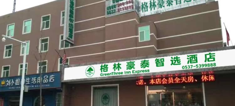 格林豪泰智选酒店(邹城昌平山路昌平花园店)图片