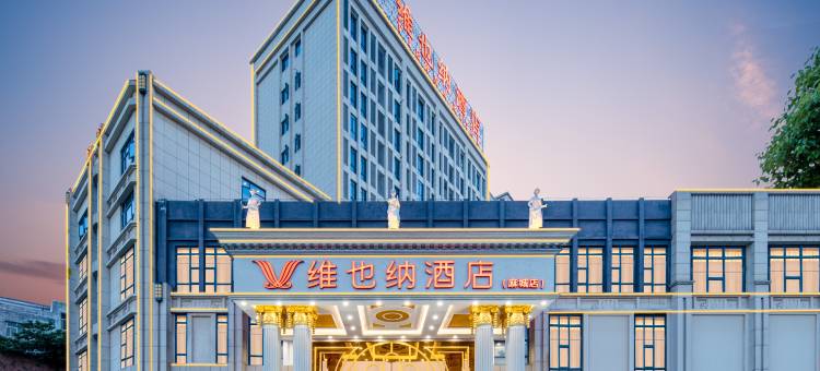 维也纳酒店(麻城文化小镇店)图片