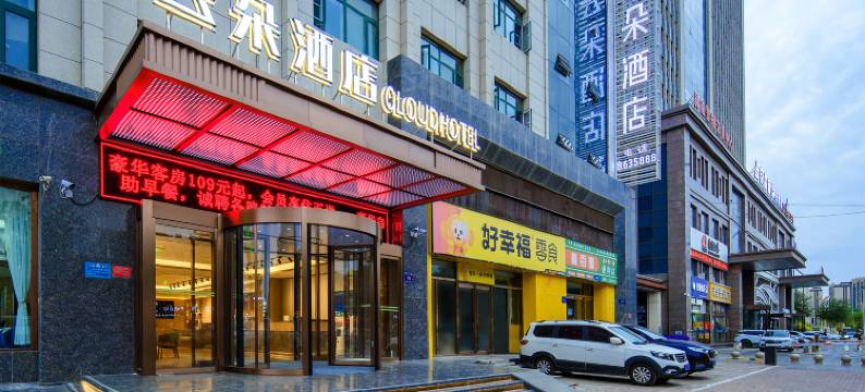 云朵酒店(宁夏医科大学总医院店)图片