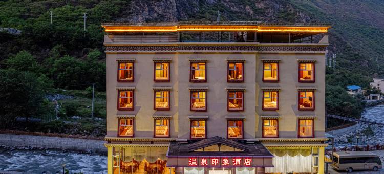 理县温泉印象酒店(古尔沟景区店)图片