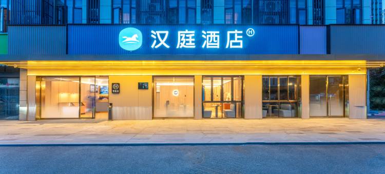 汉庭酒店(福州化工路橫屿地铁站店)图片