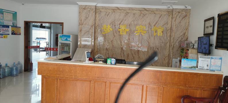 余姚梦香宾馆图片