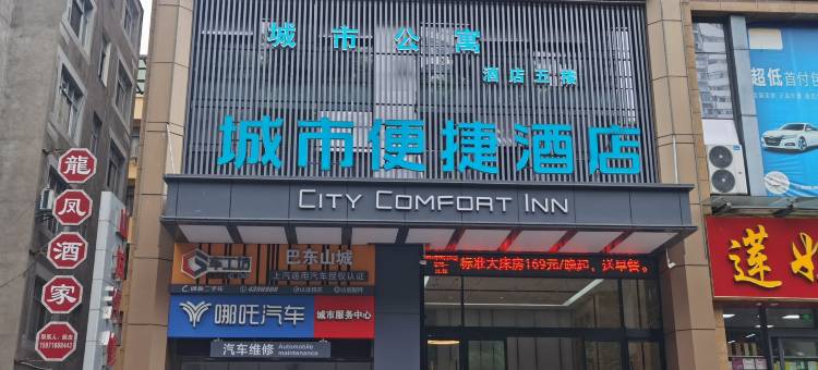 巴东城市公寓酒店图片