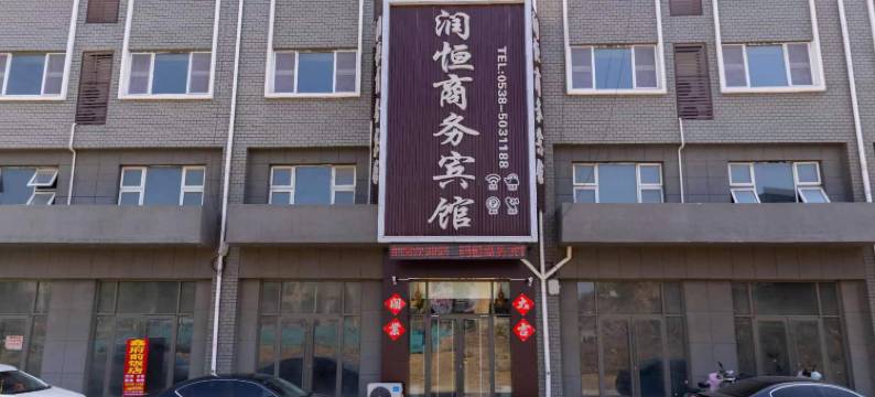 润恒商务宾馆(泰安满庄店)图片