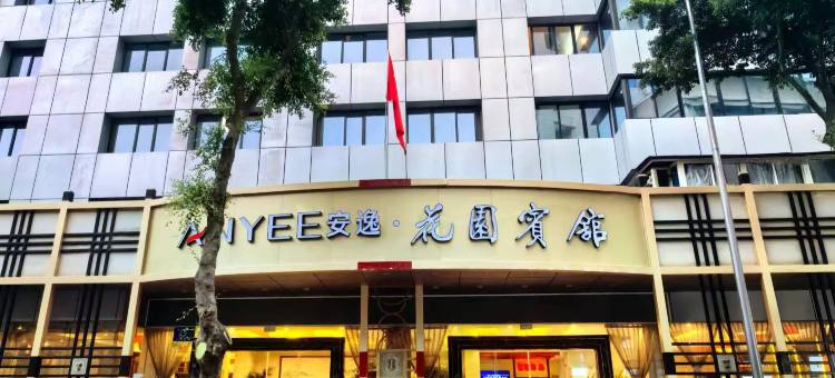 安逸·花园宾馆(成都春熙路店)图片