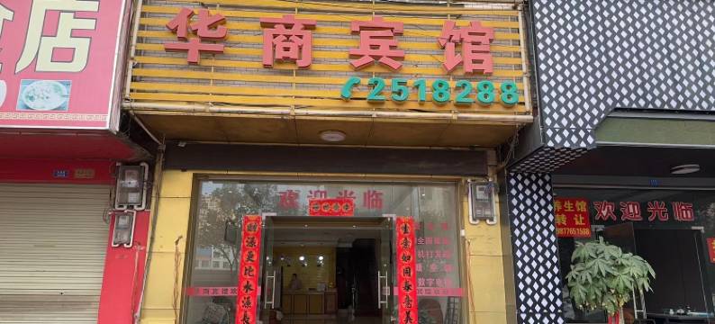 靖西华商宾馆图片