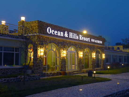 长海海岸山居度假村