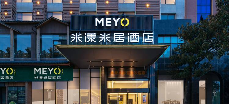 米漾米居酒店(星沙文体中心地铁站永旺梦乐城店)图片