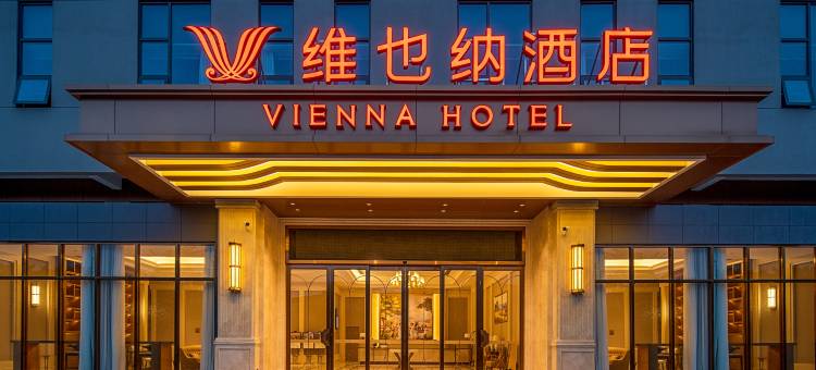 维也纳酒店(北川店)图片