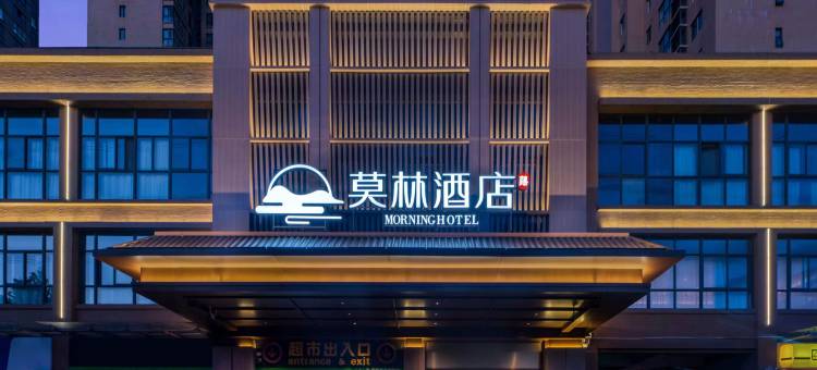 莫林酒店(咸阳翱翔小镇地铁站店)图片