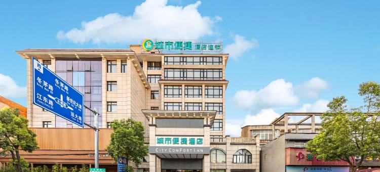 城市便捷酒店(湘阴先锋路店)图片