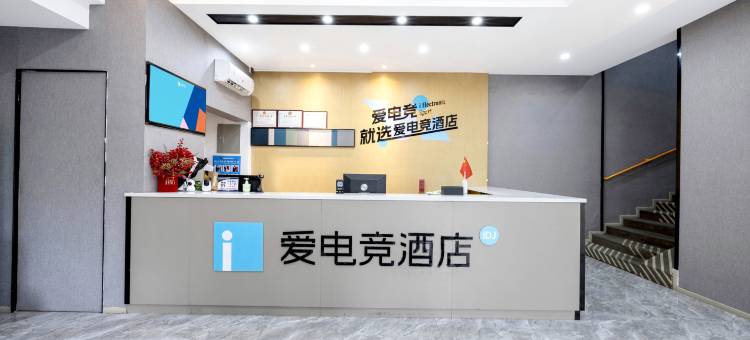 IDJ爱电竞酒店(珠海情侣路海滨泳场店)图片