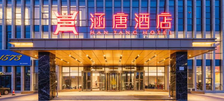 涵唐酒店(乌鲁木齐高铁站北广场店)图片