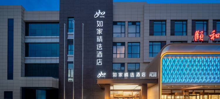 如家精选酒店(沧州市政府店)图片