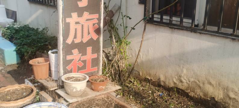 馨宇旅社(大连周水子国际机场店)图片