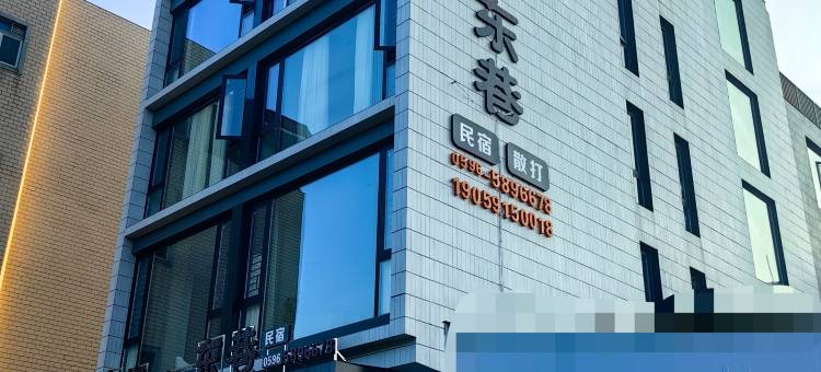 东山东屿·东巷民宿(西埔镇店)图片