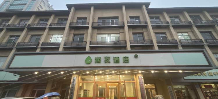 海友酒店(临汾火车站平阳广场店)图片