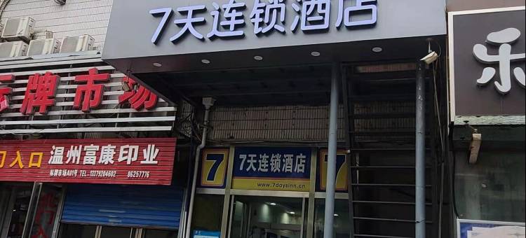7天连锁酒店(西安安远门地铁站北稍门店)图片