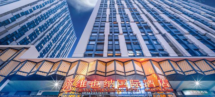 维也纳国际酒店(柳州高铁站柳南万达广场店)图片