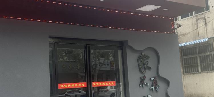 开蔓酒店(济源职业技术学院沁园校区店)图片