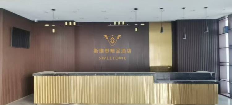 斯维登精品酒店(运城南风广场店)图片