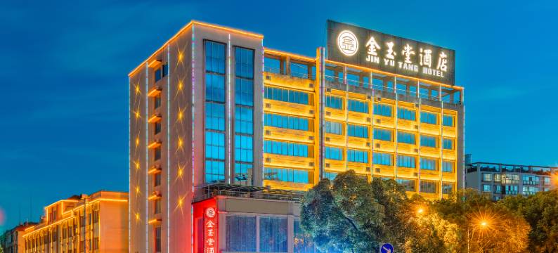金玉堂酒店(保山市政府店)图片