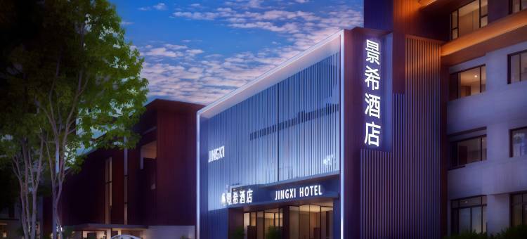 景希·智能酒店(洛阳火车站国花路地铁站店)图片