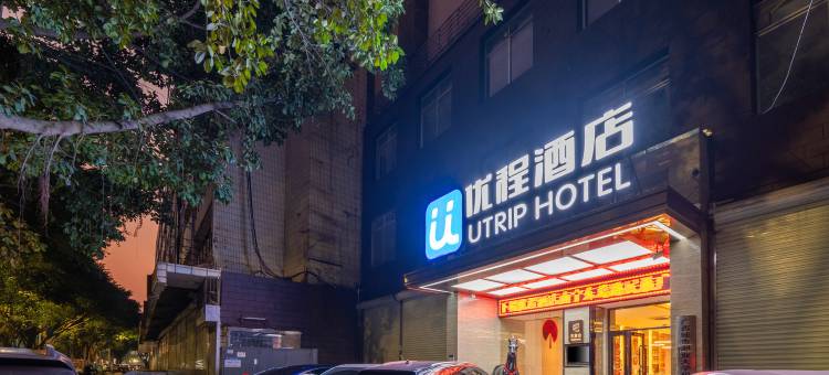 优程酒店(南宁东葛路朝阳广场地铁站店)图片