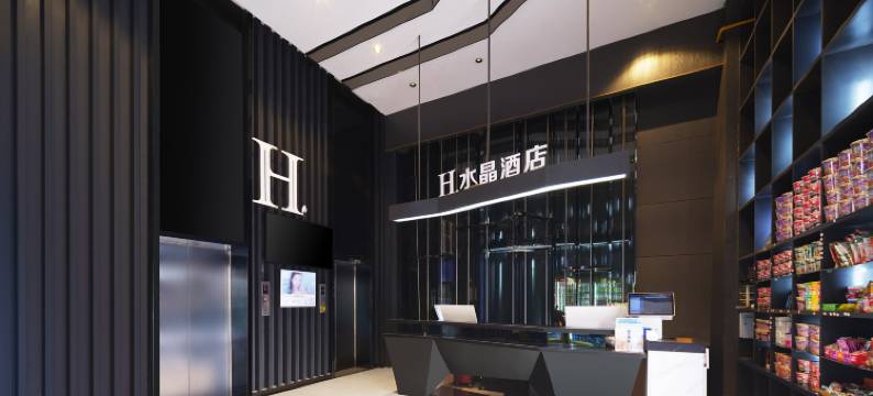 H水晶酒店(西安钟楼地铁站店)图片