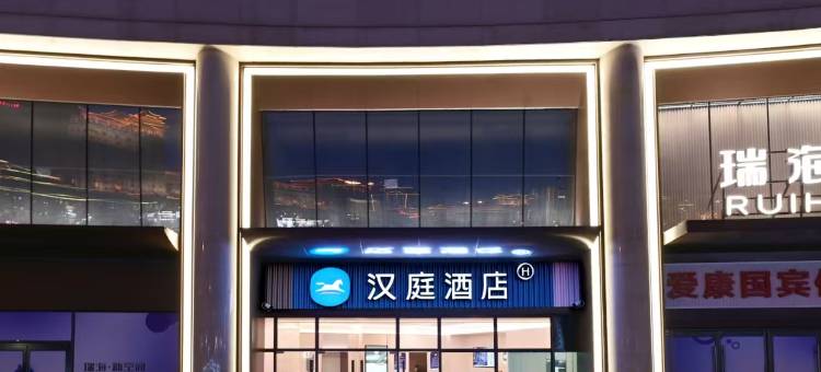 汉庭酒店(北京西站北广场中心店)图片