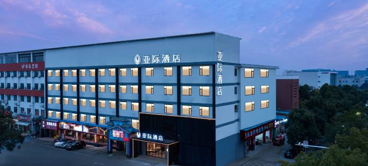 亚际酒店(武汉藏龙岛铁路职业技术学院店)图片