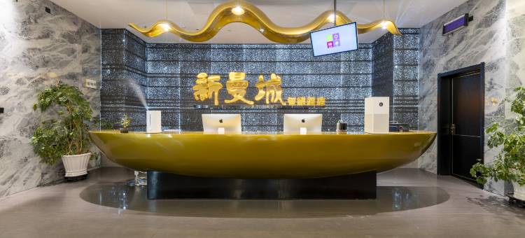 新曼城智能酒店(新阳光购物广场店)图片