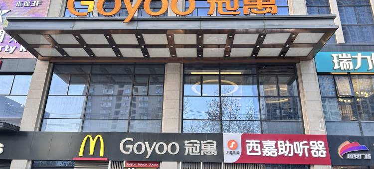 冠寓(西安体育学院店)图片