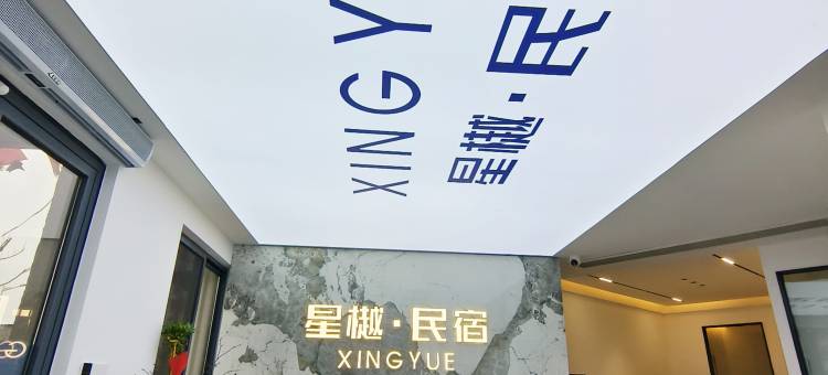 太湖龙之梦星樾民宿图片