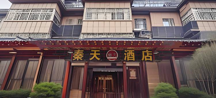 秦天商务酒店(西安咸阳国际机场T3·T5航站楼店)图片