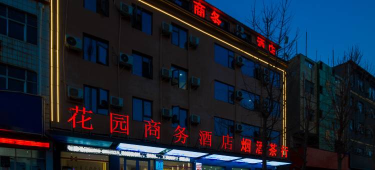 花园商务酒店(商丘夏邑店)图片