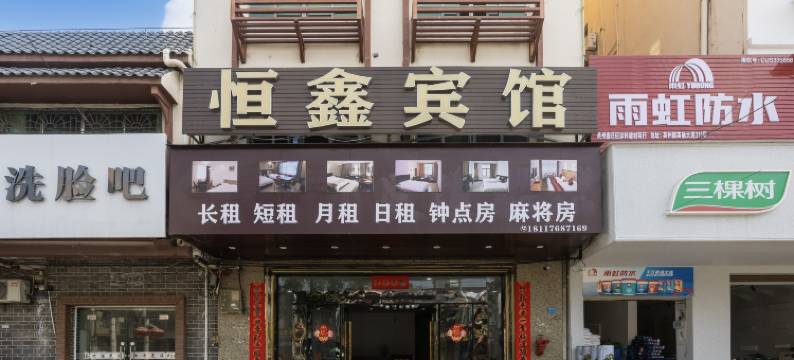 陵水恒鑫宾馆图片