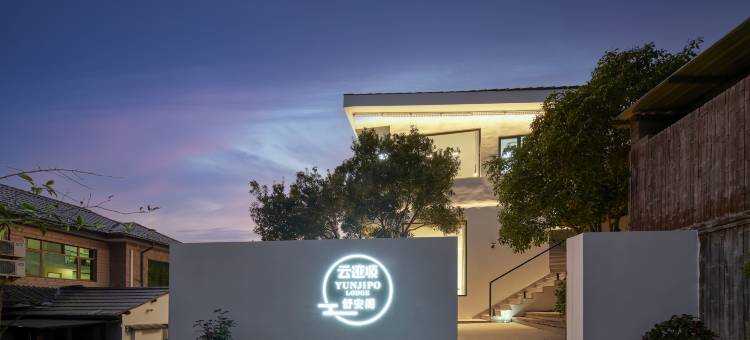 花筑悦·莫干山云迹坡温泉美墅(后坞换乘中心店)图片