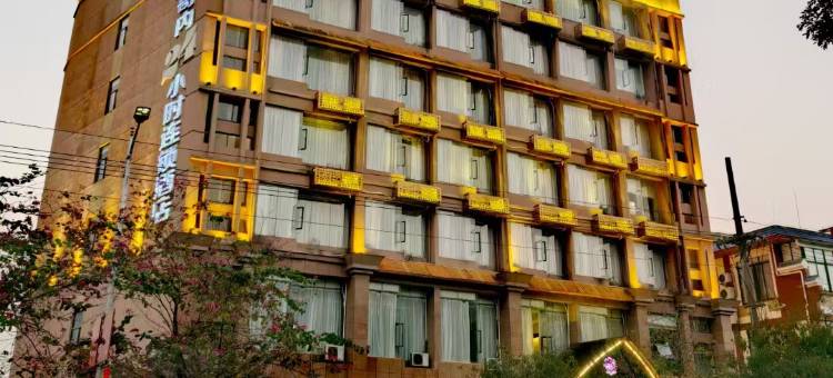 琼中奔哥内24小时连锁酒店图片