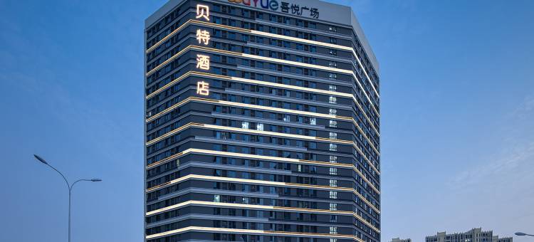 贝特电竞酒店(宁乡吾悦广场店)图片